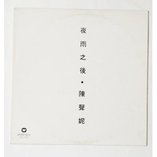 陳聲妮 夜雨之後 1991 Hong Kong Promo 12" Single EP Vinyl LP 45轉單曲 電台白版碟香港版黑膠唱片 Sanni Chan WEA華納 周啟生作曲 *READY TO SHIP from Hong Kong***